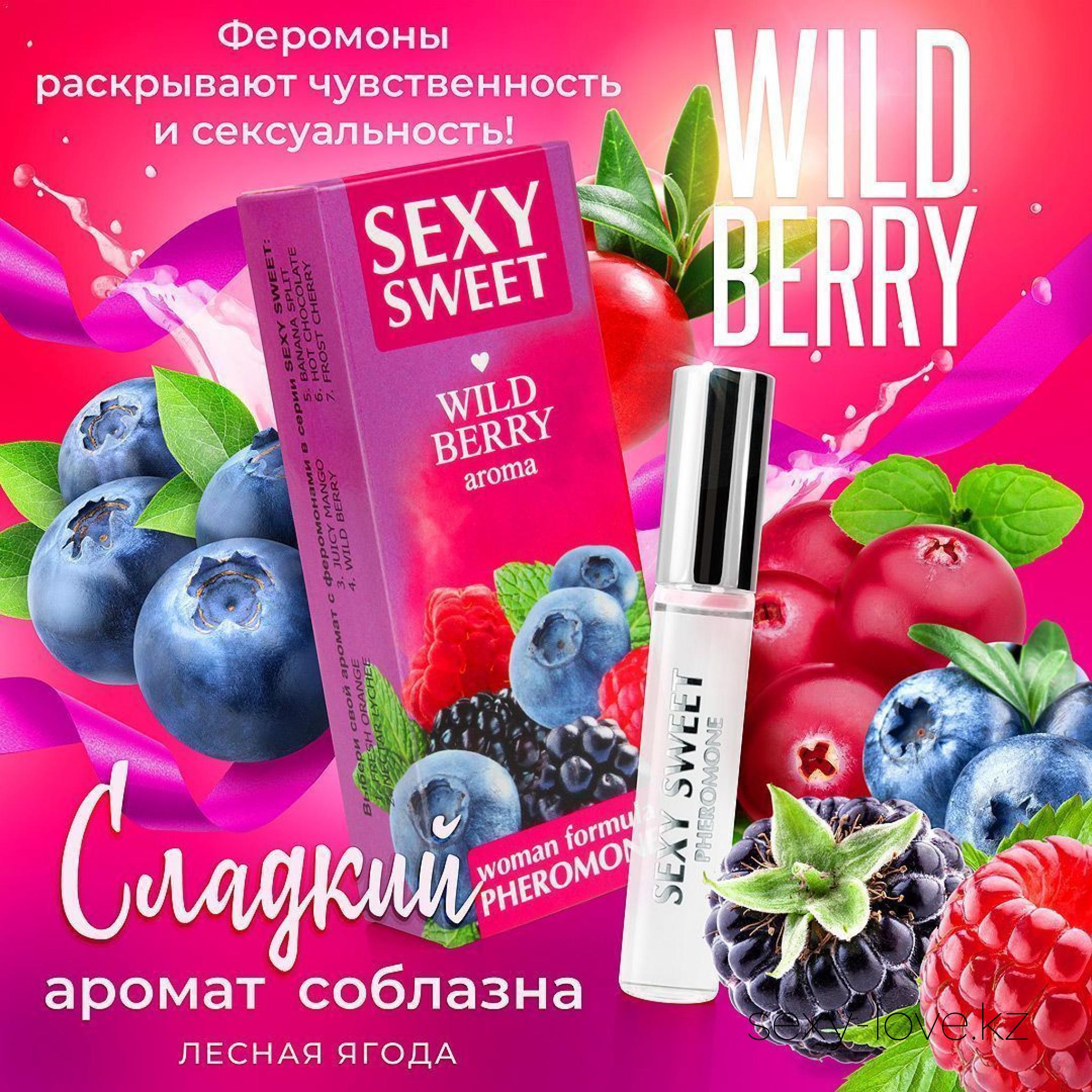 Парфюмированное средство для тела SEXY SWEET WILD BERRY с феромонами 10 мл, 
	Потрясающая парфюмированная композиция с феромонами Sexy Sweet вскружит голову, заворожит, разбудит эротическую фантазию! Её яркий аромат в сочетании с феромонами раскроет чувственность и сексуальность, раскрепостит, поможет создать свой неповторимый соблазнительный образ.
	Sexy Sweet работает на подсознательном уровне, без видимых усилий привлекая внимание, возбуждая и вызывая желание заняться любовью.
	Обладательница аппетитной новинки станет объектом обожания, пробудит желание вкусить все её прелести и подарить невероятное наслаждение!

	А также этот товар вы можете приобрести в наших магазинах.

	мг. «LOVE 18+»

	Актобе ул. 101 Стрелковой Бригады 3 (по 101й на против Kaspi банка) с 11:00 до 20:00

	WhatsApp +7 776 720 7713 и +7 775 720 7713

	 

	мг. «Эволюция 18+»

	Актобе пр. Абилкайыр-хана 21 (остановка Электрон) с 10:00 до 20:00

	WhatsApp +7 771 843 0213 и +7 702 248 7813

	 

	мг. «LAMOUR 18+»

	Актобе 11 мкр 79 дом (за ост. Набережная) OZON и СОЛЬ, временный регламент с 16:00 до 20:00

	 WhatsApp +7 777 112 8813 и +7 777 030 8813

	
	 

	 
