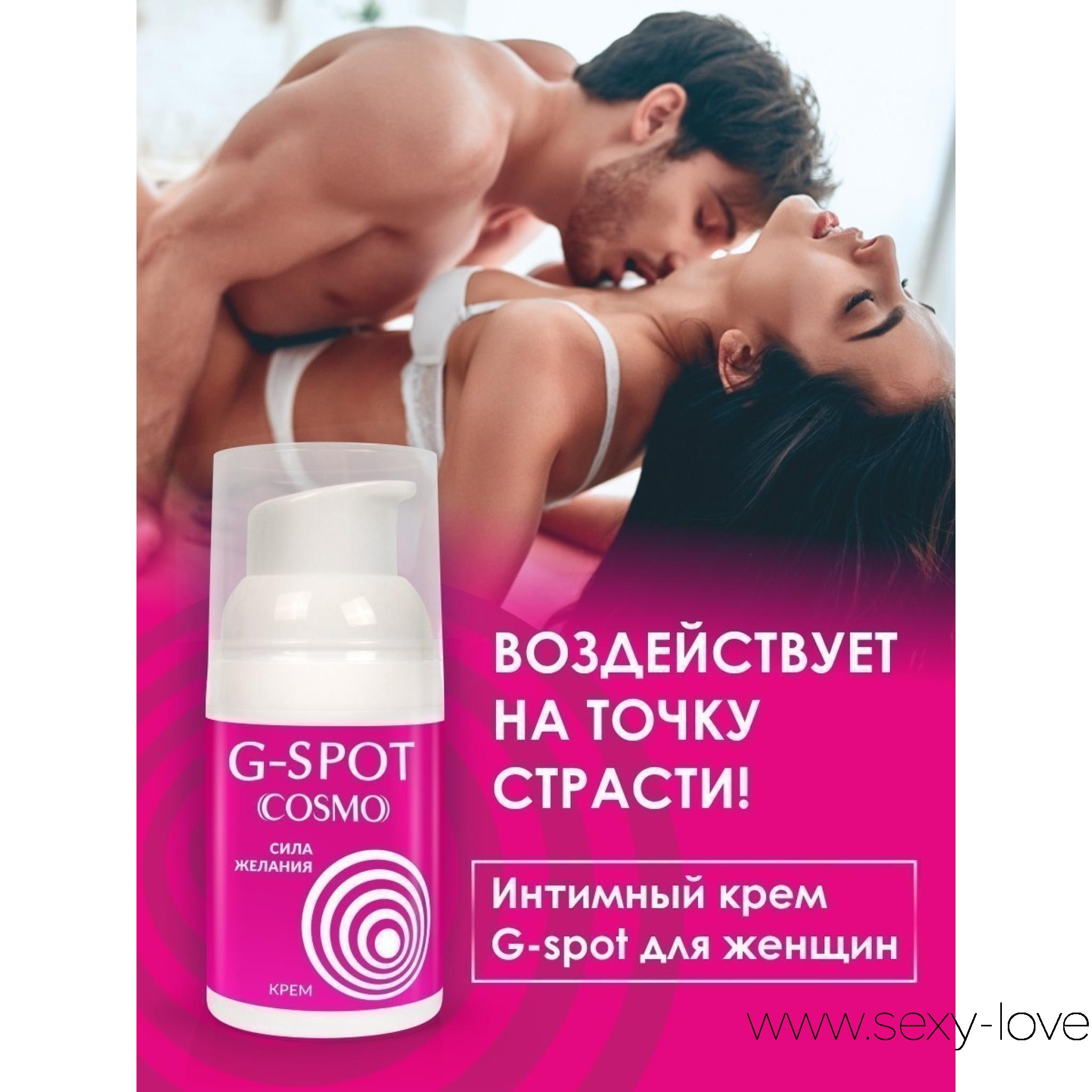 Интимный крем G-SPOT серии COSMO , 
	 Интимный крем G-SPOT от COSMO — когда хочется «вау», а не просто «ну да»!
	⠀
	Этот крем — как кнопка "максимальное удовольствие":
	 моментально разогревает
	 усиливает возбуждение
	 пробуждает чувственность
	 делает ощущения ярче, глубже и... да, именно так!
	⠀
	Главное — точка G точно скажет тебе спасибо 
	⠀
	 Работает сразу после нанесения — никакого ожидания!
	 Ультраэкономичный расход и удобный дозатор для точечного нанесения.
	⠀
	С ним ты не просто раскрываешься — ты взрываешься от удовольствия!

	 
