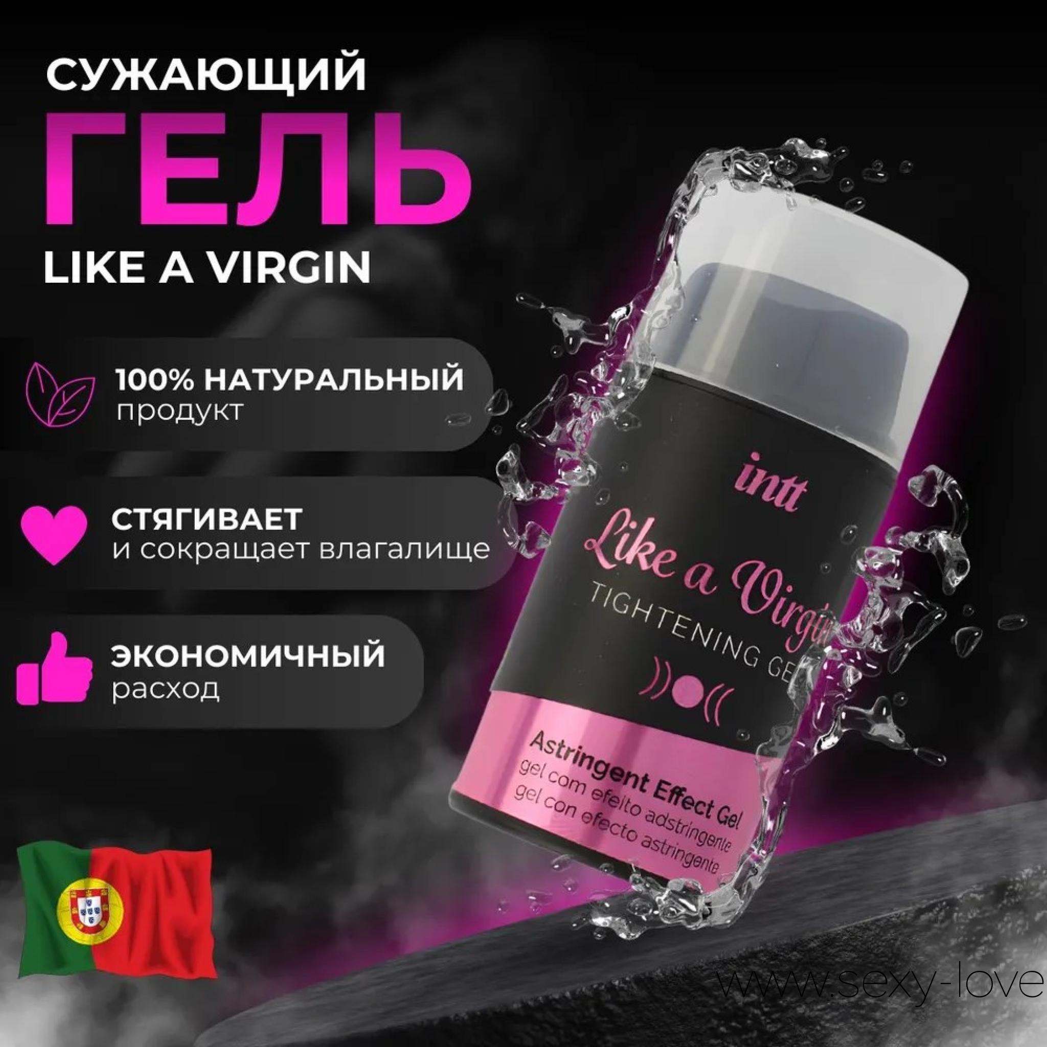 INTT Like a Virgin/Бразильский Гель Для Сужения Влагалища., 
	INTT Like a Virgin — секрет молодого удовольствия!

	Кто сказал, что «как в первый раз» бывает только один раз?
	Всего несколько пшиков — и твоя интимная зона становится упругой, нежной и соблазнительно узкой. Ты удивишь партнёра новыми ощущениями, а он не поверит, что это не магия, а всего лишь маленький флакончик из Португалии.

	 Лёгкое нанесение.
	Без запаха.
	Сохраняет естественную влажность.
	 Действует всего за 10 минут.

	Ощути снова трепет первой близости и подари себе и партнёру секс, который будет ярким, страстным и «вау»!

	Объём: 15 мл — удовольствия хватит надолго.

	 
