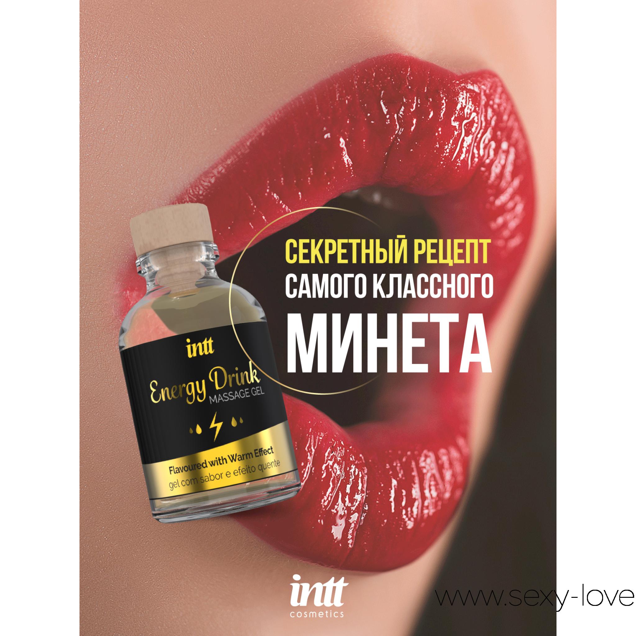 Intt Energy Drink Massage Gel – Бразильский съедобный массажный гель для интимных зон, 30 мл, 
	⚡ Бразильский секрет удовольствия в твоих руках!
	Intt Energy Drink Massage Gel — съедобный массажный гель со вкусом энергетика (30 мл).

	Представь: горячая бразильская ночь, дерзкие поцелуи и ласки, которые становятся всё жарче с каждой секундой.⚡ Этот гель работает так же — сладкий вкус энергетика + согревающий эффект превращают массаж, оральные игры и секс в настоящее бразильское карнавал-шоу страсти.

	⚡ Наноси, облизывай, гладь, целуй… и наслаждайся тем, как жар нарастает.
	Немного капель — и ты уже в ритме самбы удовольствия.

	✨ Особенности:
	• бразильский вкус и характер,
	• съедобный и универсальный,
	• согревающий эффект, усиливающий ласки,
	• создан для смелых экспериментов.

	Открой в себе бразильский огонь — и не остановишься! ⚡

	 

