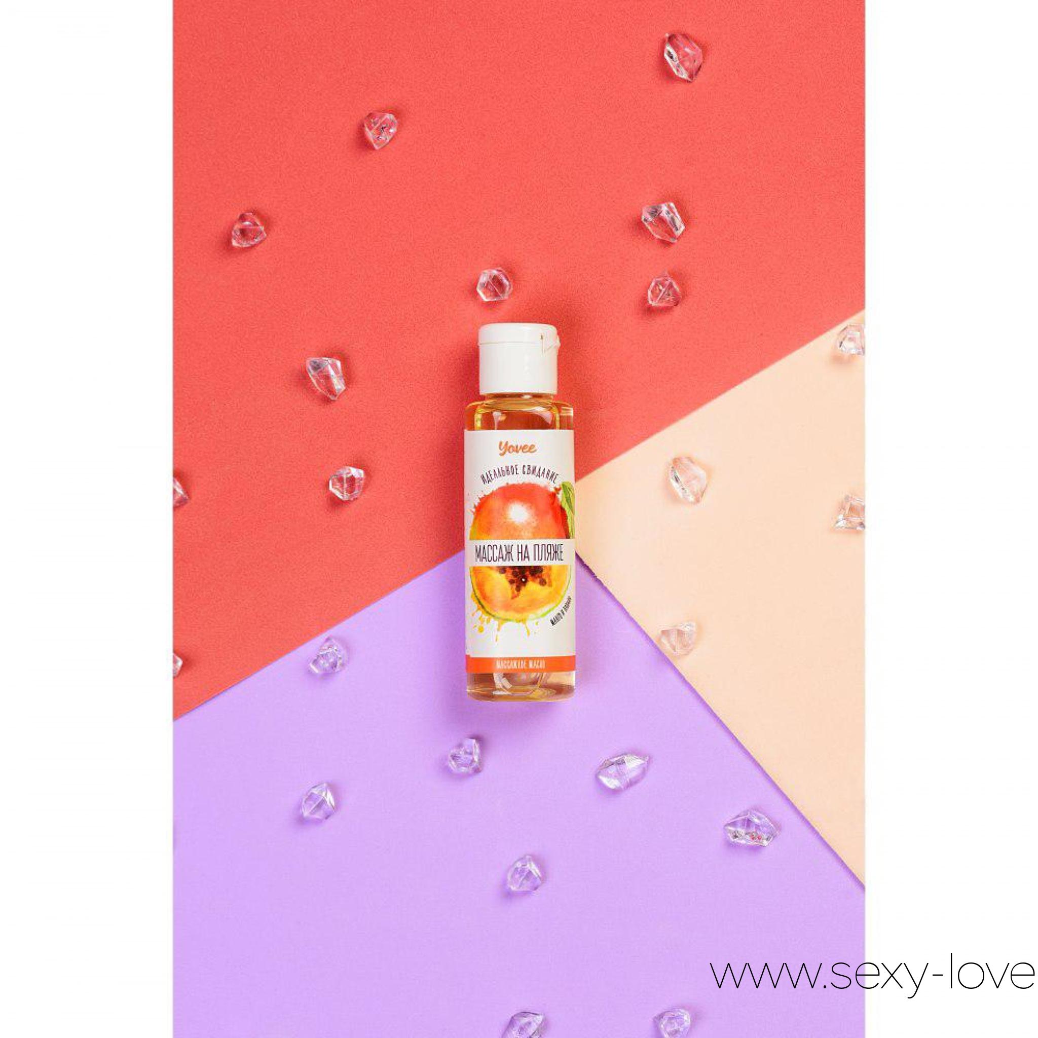 Масло для массажа с ароматом манго и папайи «Массаж на пляже», 50 мл, 
	Натуральные масла в составе сделают массаж не только насыщенным и чувственным, но и полезным для вашей кожи. Отлично скользит и смывается водой. Пикантный и тропический аромат манго и папайи с лёгкостью расслабит и подготовит вас к чувственному массажу. Идея для свидания: Устройте для своей половинки экзотическое свидание. Дополнением к напиткам и фруктам станет чувственный массаж с ароматом манго и папайи. Сделайте массаж своим обнажённым телом — так он станет ещё более интимным и чувственным. Такое свидание останется в памяти надолго!

