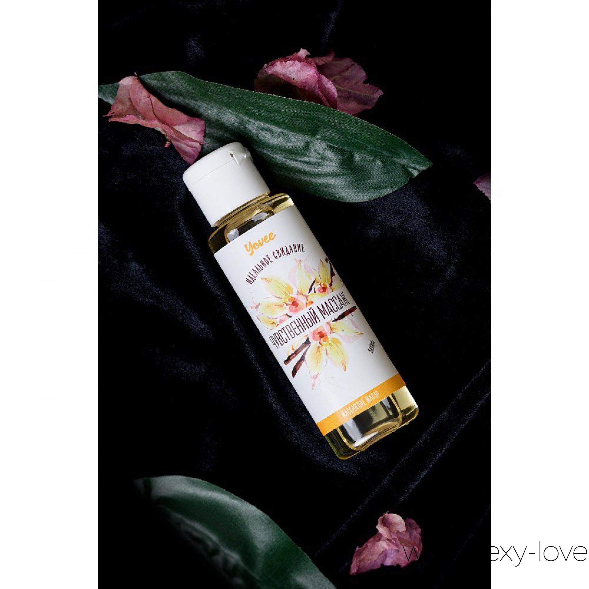 Масло для массажа с ароматом ванили «Чувственный массаж», 50 мл, 
	Натуральные масла в составе сделают массаж не только насыщенным и чувственным, но и полезным для вашей кожи. Отлично скользит и смывается водой. Приятный аромат ванили с лёгкостью расслабит и подготовит вас к чувственному массажу. Подготовьтесь к свиданию: После приёма расслабляющей ванны побалуйте себя ароматным массажем. Налейте масло в ладони и лёгкими массажными движениями массируйте своё тело. Спокойный аромат и натуральные масла в составе сделают вашу кожу приятной и мягкой.
