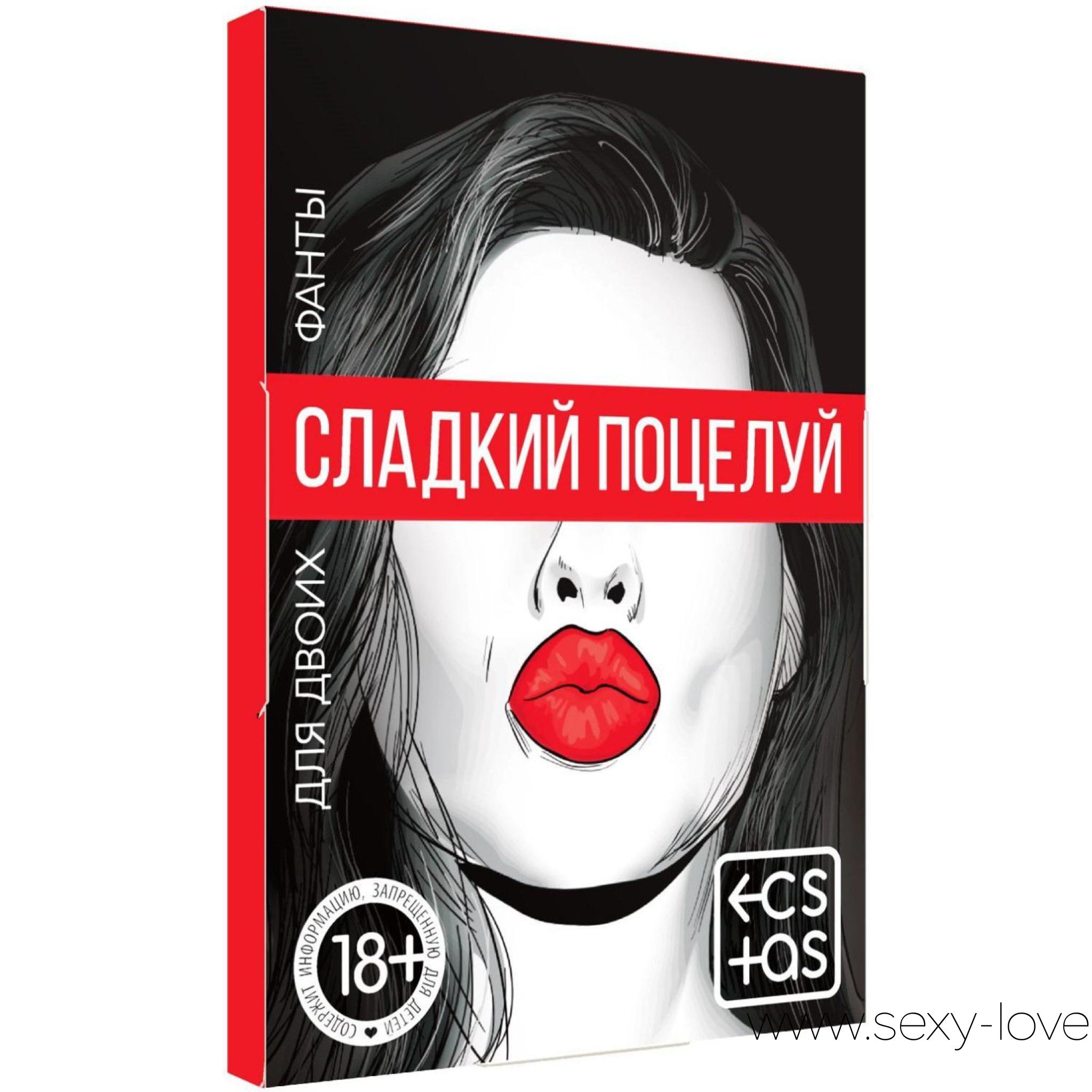 Игра с карточками для взрослых «Сладкий поцелуй», 
	Фруктовый, воздушный или французский... Хотите узнать. какие еще бывают поцелуи?

	 

	Перемешайте карты и выложите их рубашкой вверх в 5 рядов по 4 карты. По очереди переворачивайте по 2 карты. Если они совпали, выполните задание и отложите карты в сторону, если нет, переверните их обратно.

	 

	В комплекте 20 карт
