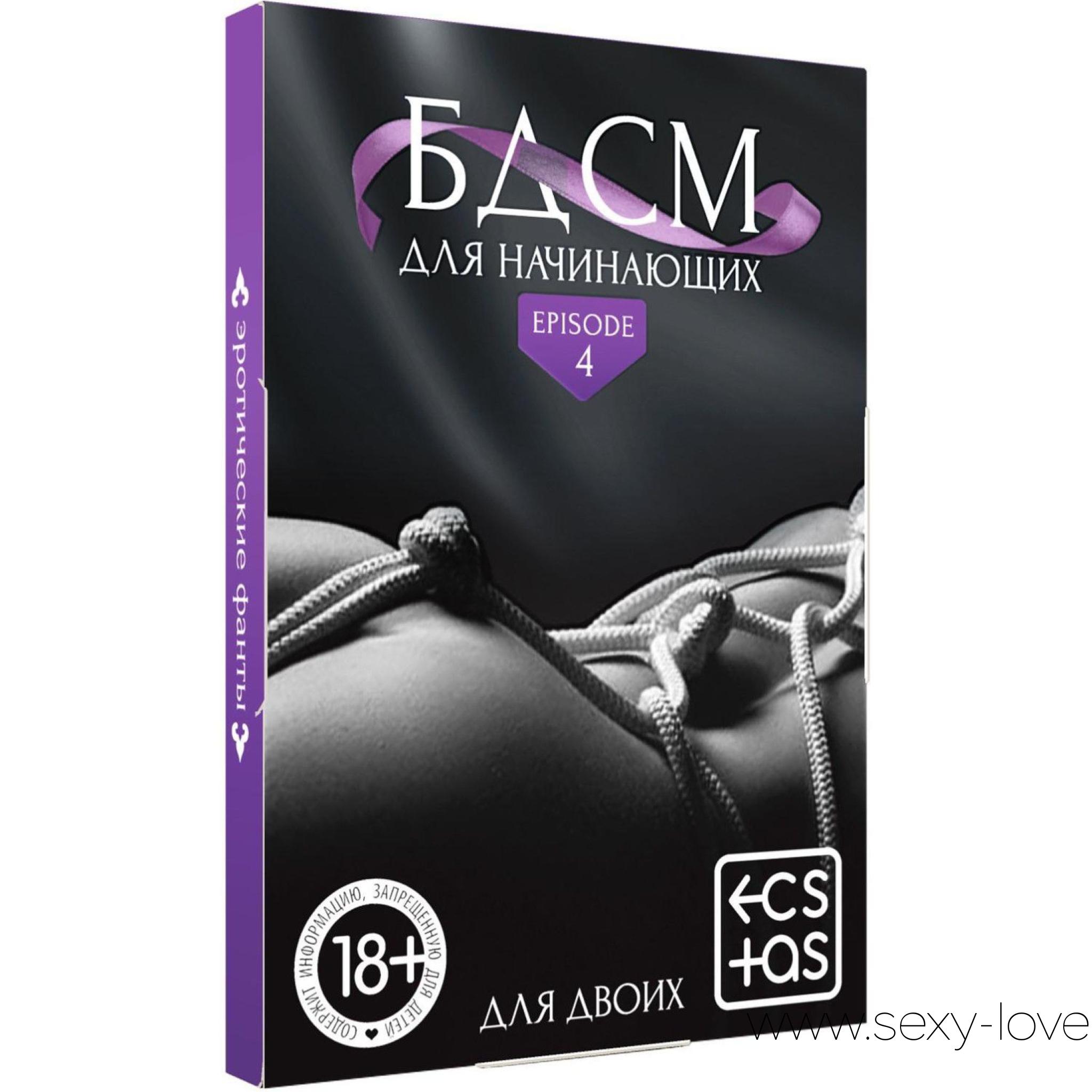 Фанты «БДСМ для начинающих», 
	Хотите попробовать что-то новенькое и добавить отношениям перчинки? Тогда эти фанты — то, что вам нужно. Здесь вы найдёте по 10 заданий для него и для неё, которые помогут раскрыть секреты доминирования и насладиться друг другом. По очереди тяните карты и выполняйте фант. Помните о технике безопасности и заранее обговорённом стоп-слове. Произнесите его, и игра тут же прекратится. Внутри вы найдёте 20 карточек.
