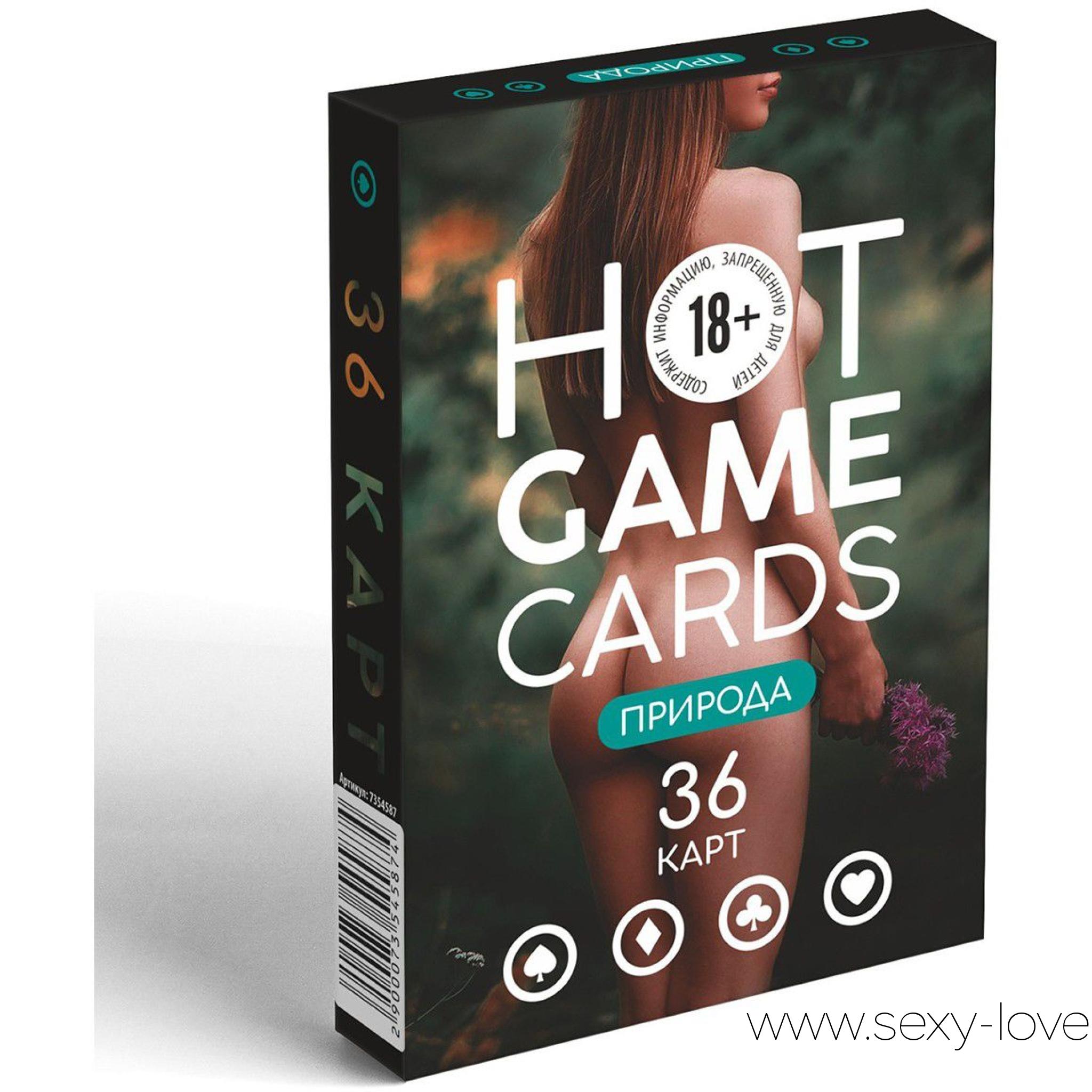 Карты игральные «Hot Game Cards природа, 
	Игральные карты для тех, кто любит погорячее!

	В этой колоде вас ждут пикантные иллюстрации, которые подарят наслаждение от любимых карточных игр. Колоду можно взять с собой в дорогу, чтобы приятно провести время в пути.
