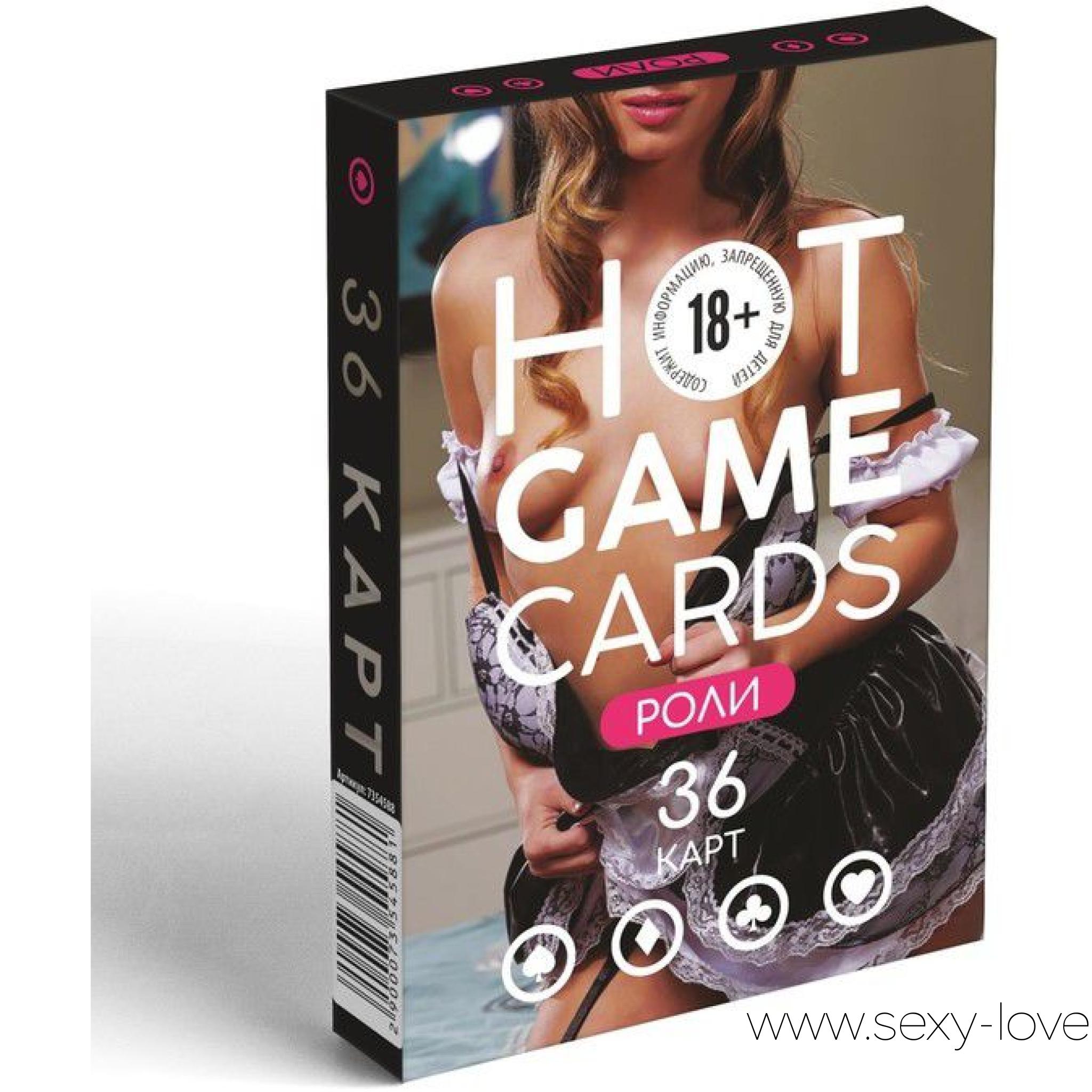 Игральные карты «Hot game cards Роли», 
	В этой колоде вас ждут пикантные иллюстрации, которые подарят наслаждение от любимых карточных игр. Колоду можно взять с собой в дорогу, чтобы приятно провести время в пути.

